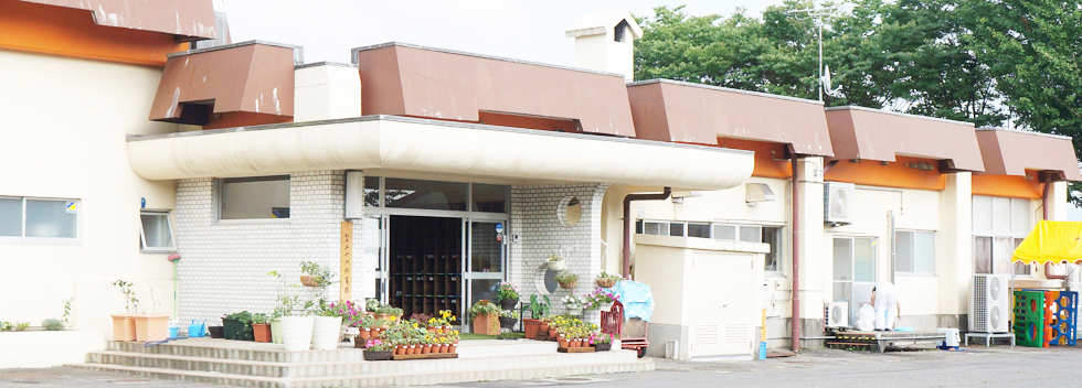 社会福祉法人 すみれ会 認定こども園 あやめ保育園 写真